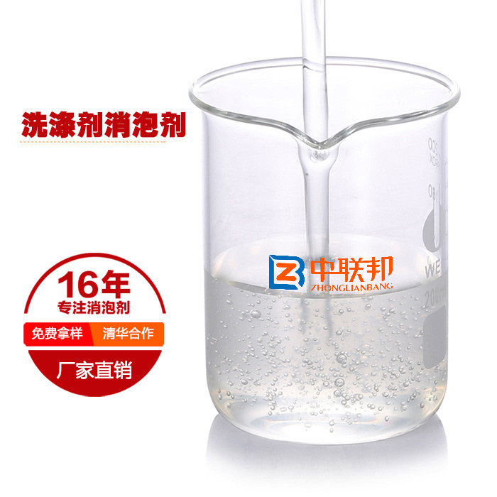 洗滌消泡劑的應用與選擇