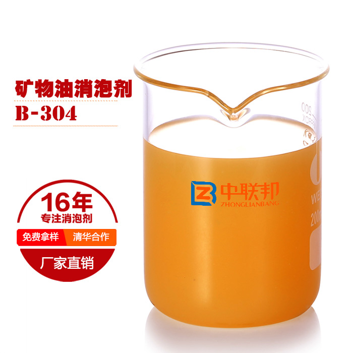 礦物油非硅型消泡劑泡沫問題快速解決消泡持久