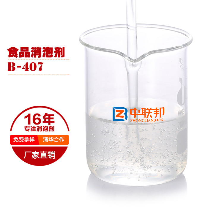 食品級消泡劑的起泡因素與泡沫的危害
