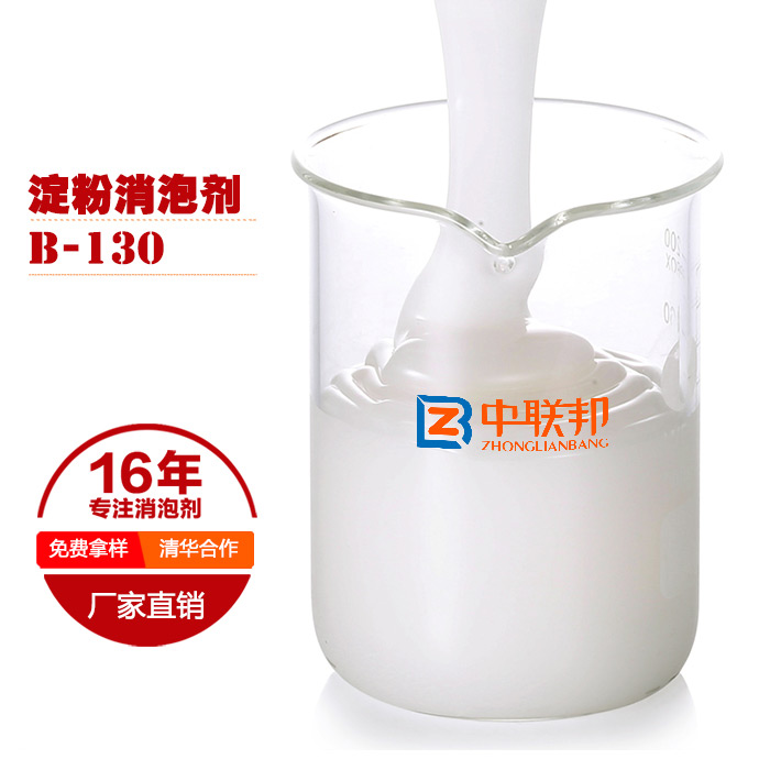 淀粉消泡劑，消的就是泡泡