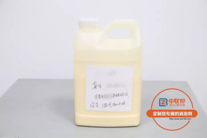 定制拋光液消泡劑，為何廠家要選擇中聯(lián)邦消泡劑？