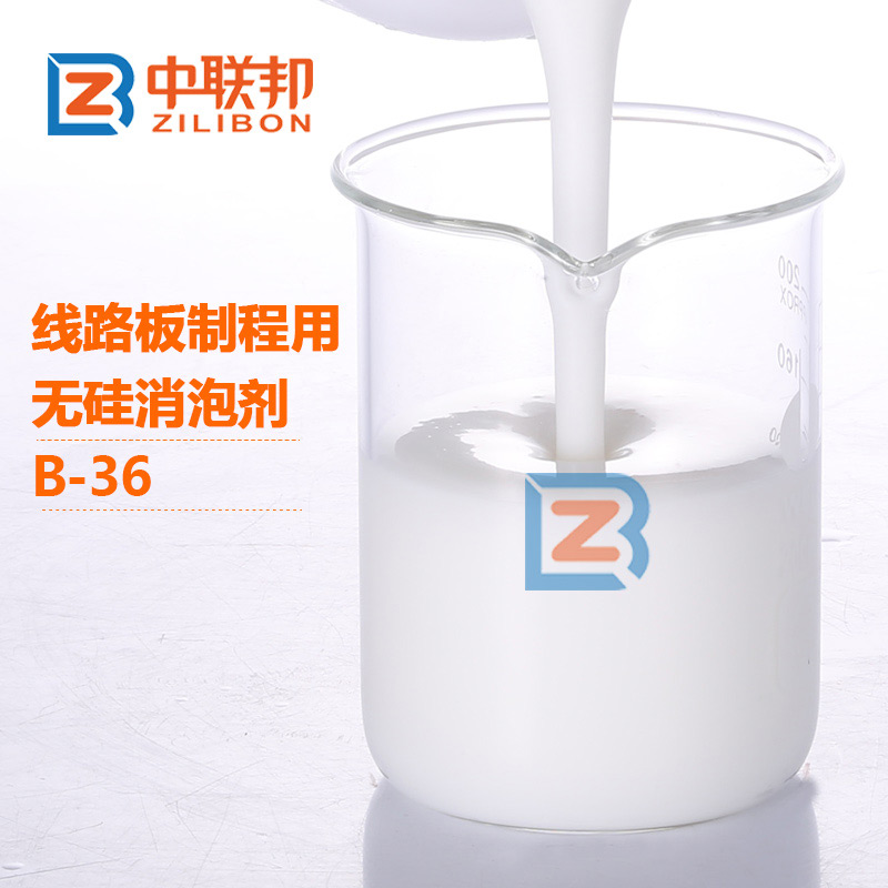 線路板制程用無(wú)硅消泡劑