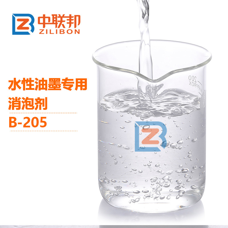水性油墨專用消泡劑