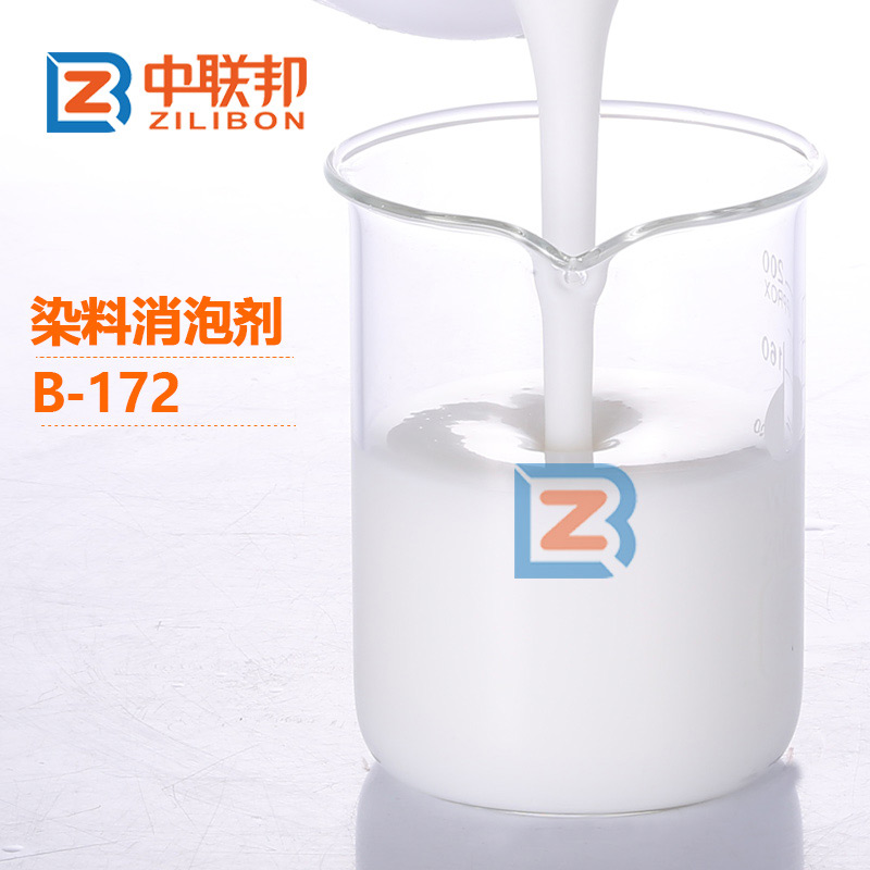 染料消泡劑