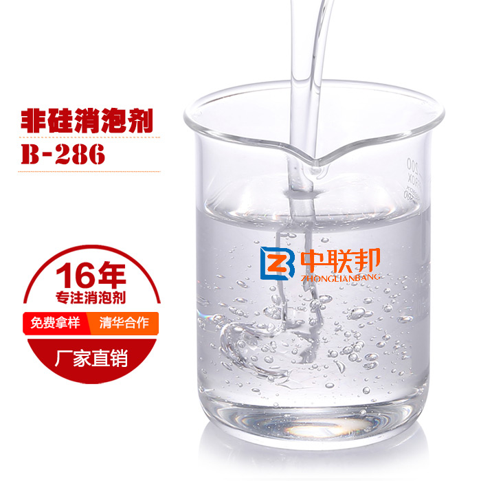 非硅消泡劑的應用領域 非硅消泡劑的應用領域