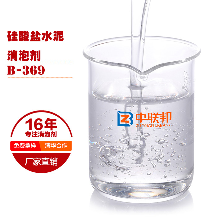 硅酸鹽水泥消泡劑的應用領域