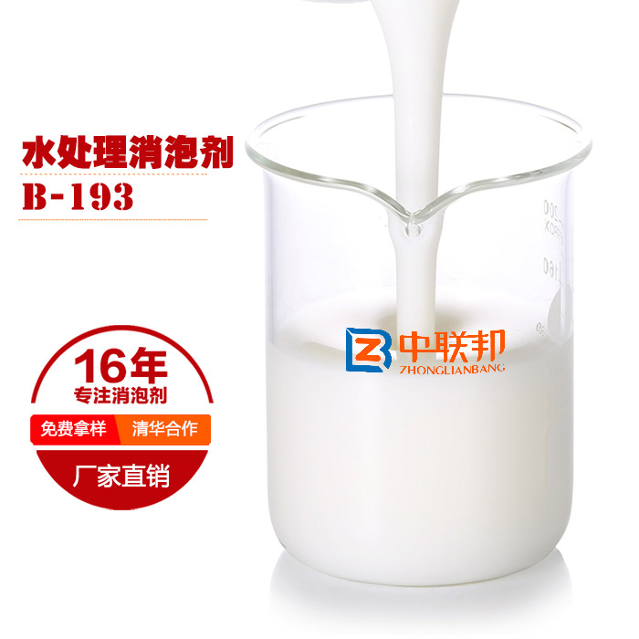 水處理消泡劑