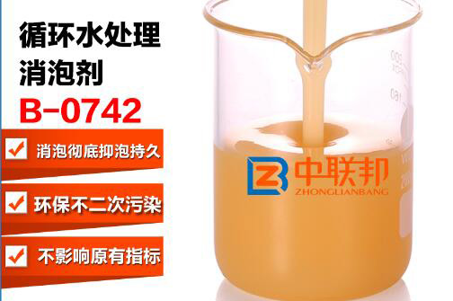 這是一張關于循環水處理消泡劑的產品封面圖