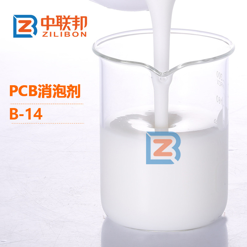 PCB消泡劑.jpg PCB消泡劑.jpg