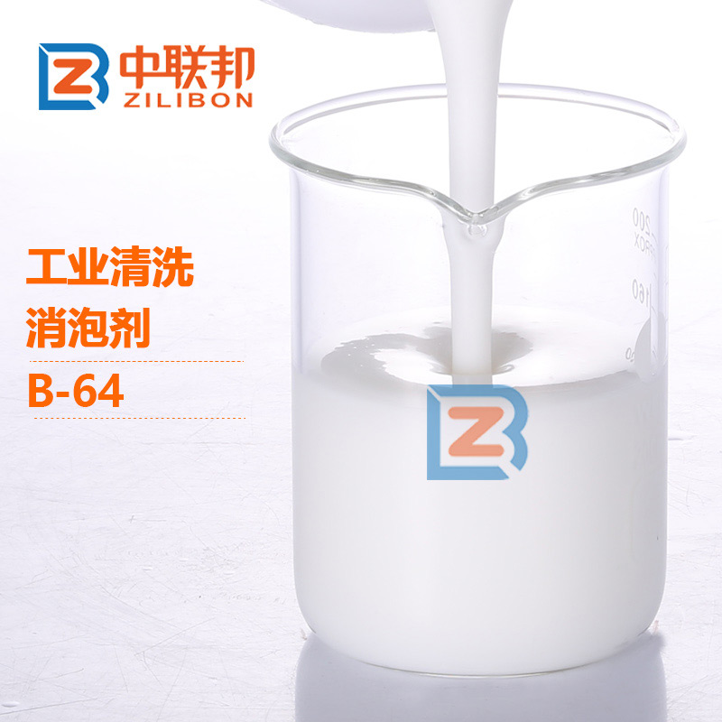 工業(yè)清洗消泡劑.jpg 工業(yè)清洗消泡劑.jpg