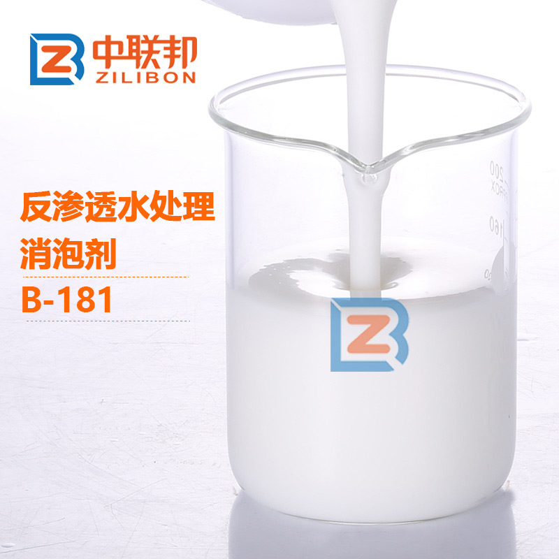 反滲透水處理消泡劑