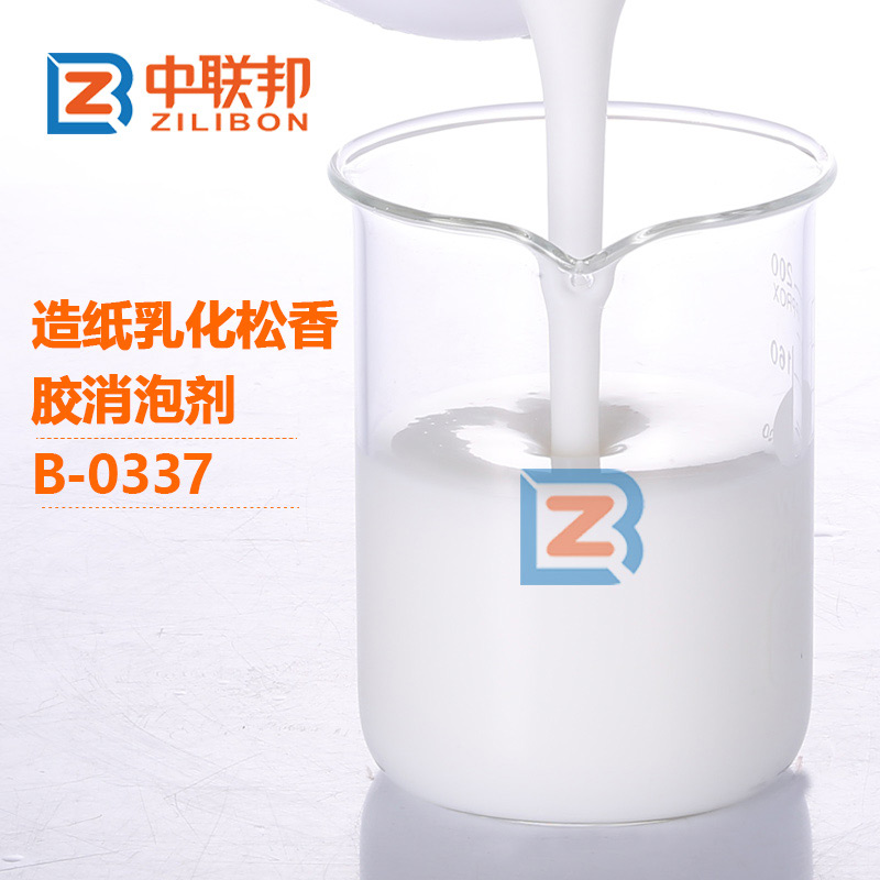 造紙乳化松香膠消泡劑.jpg