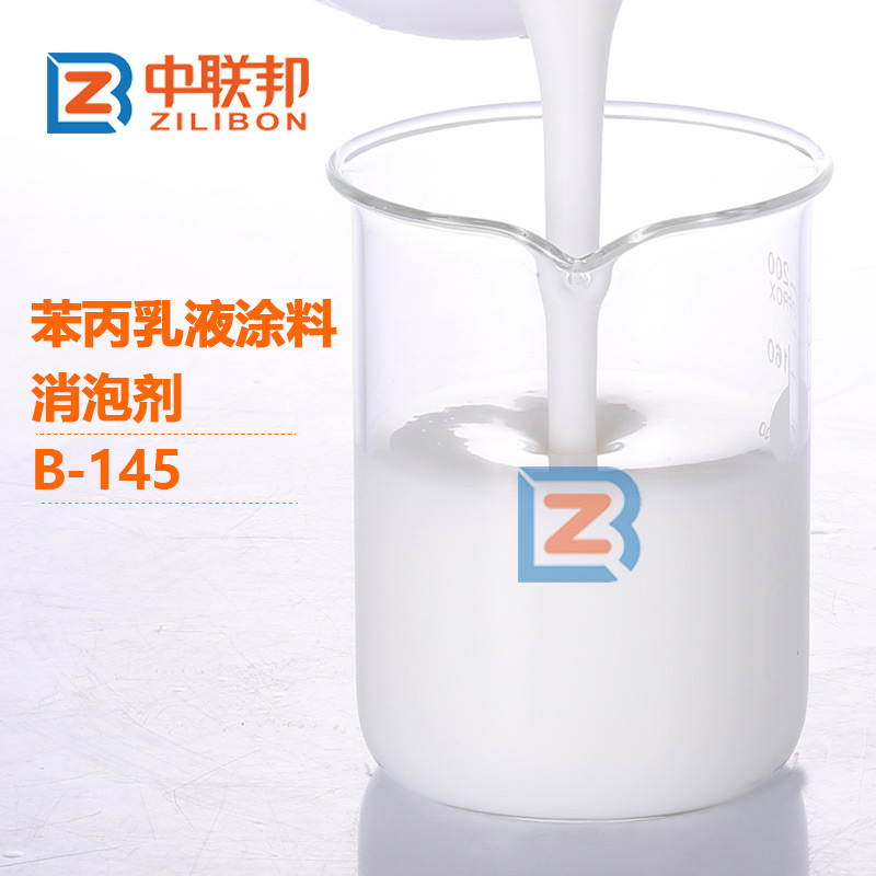 苯丙乳液涂料消泡劑.jpg