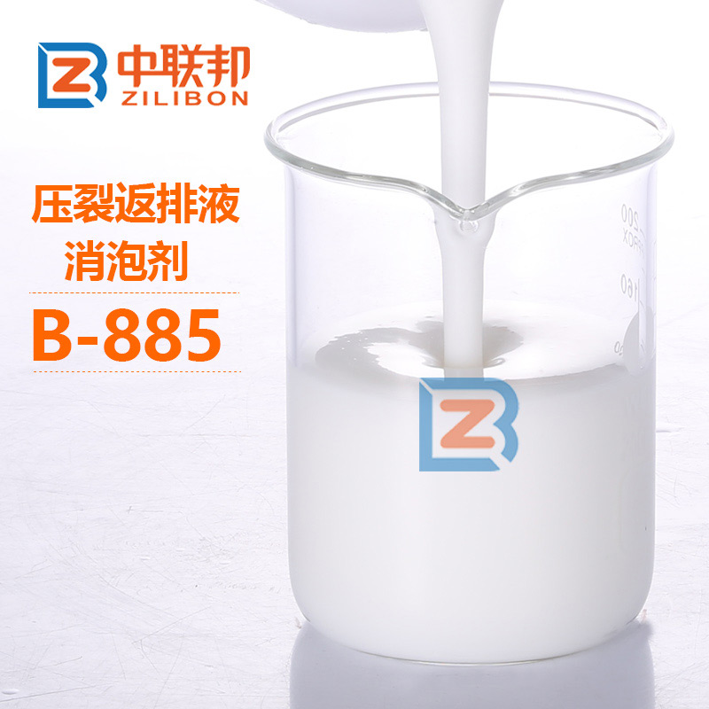 壓裂返排液消泡劑B-885.jpg