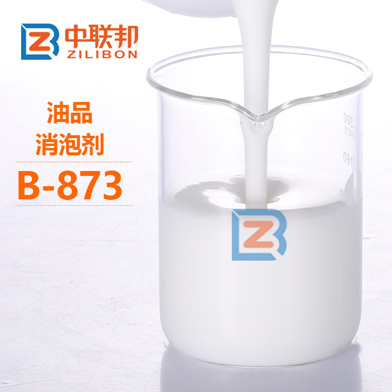 油品消泡劑B-873.jpg 油品消泡劑B-873.jpg