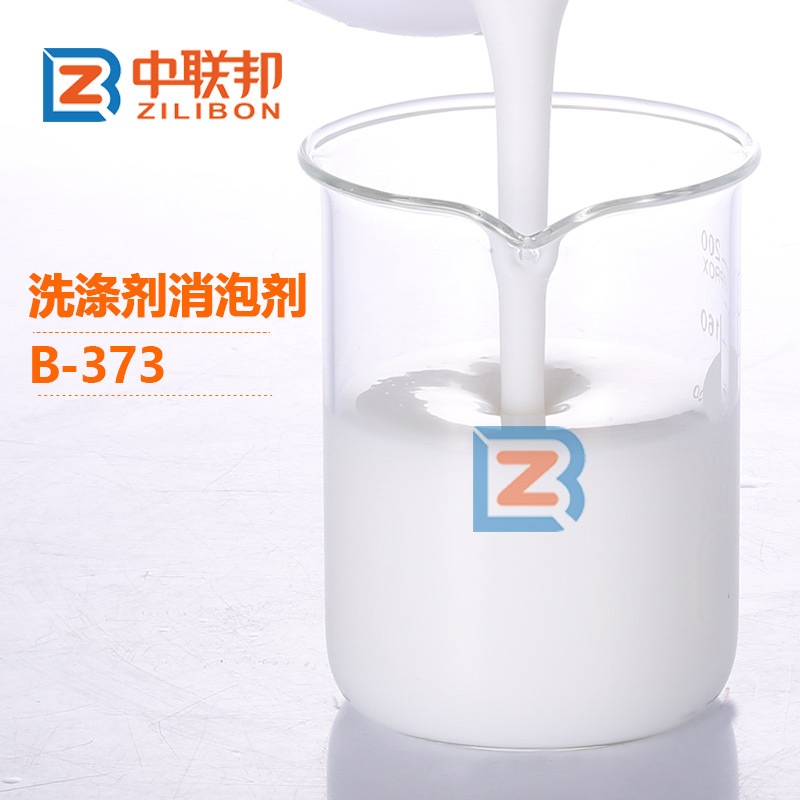 洗滌劑消泡劑.jpg