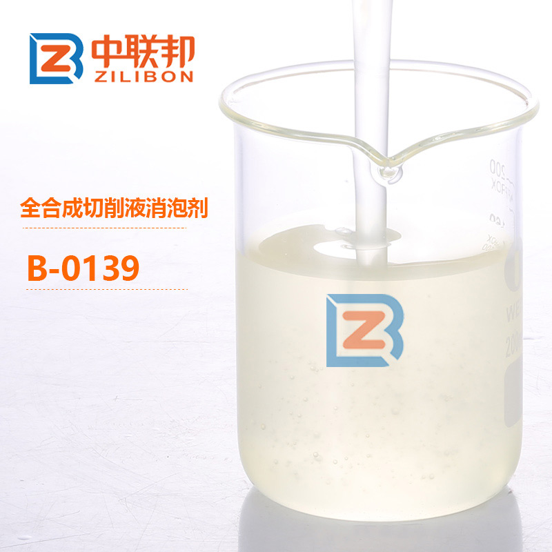 全合成切削液消泡劑.jpg