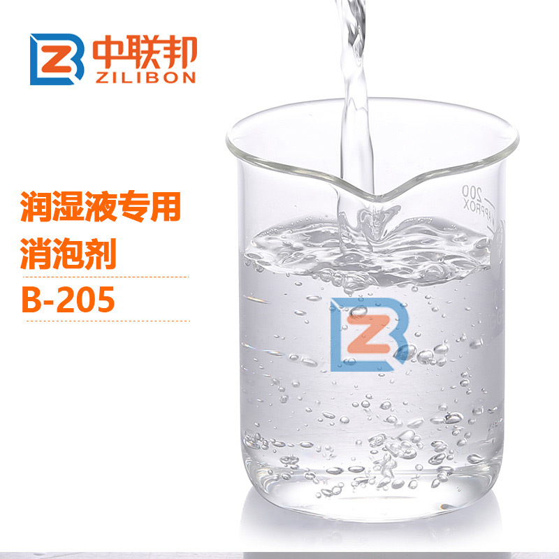潤濕液專用消泡劑.jpg