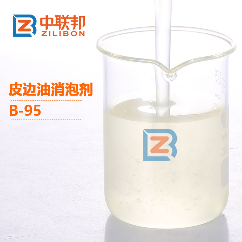 皮邊油消泡劑.jpg
