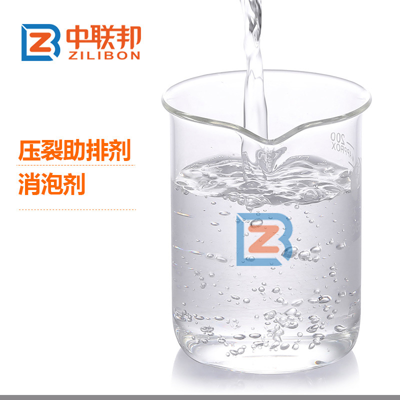 壓裂助排劑消泡劑.jpg
