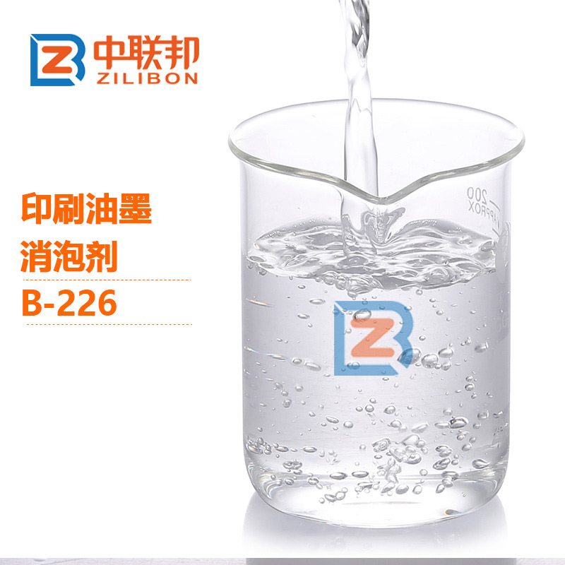 印刷油墨消泡劑.jpg