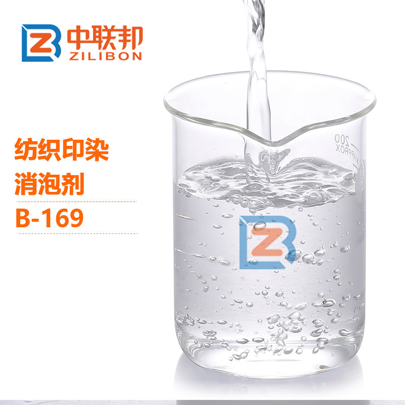 紡織印染消泡劑.jpg