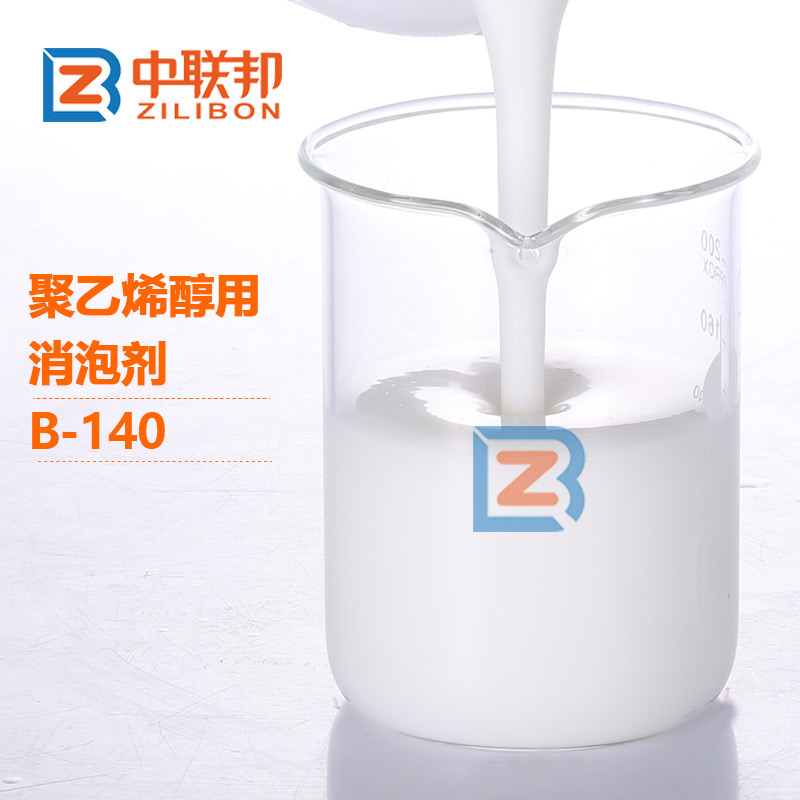 聚乙烯醇用消泡劑