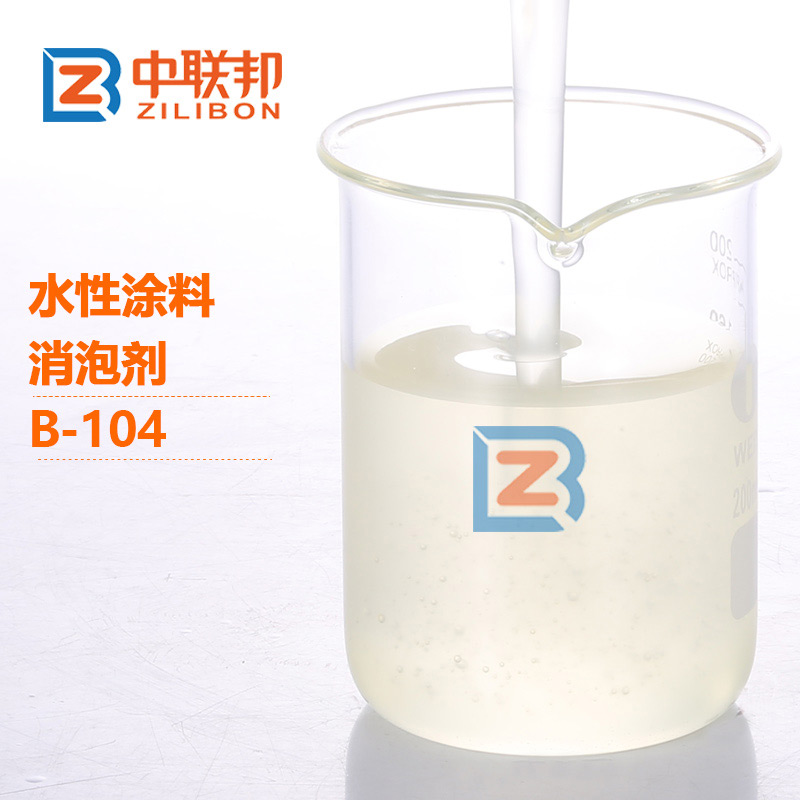 水性涂料消泡劑B-104.jpg