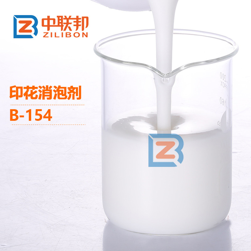 印花消泡劑.jpg