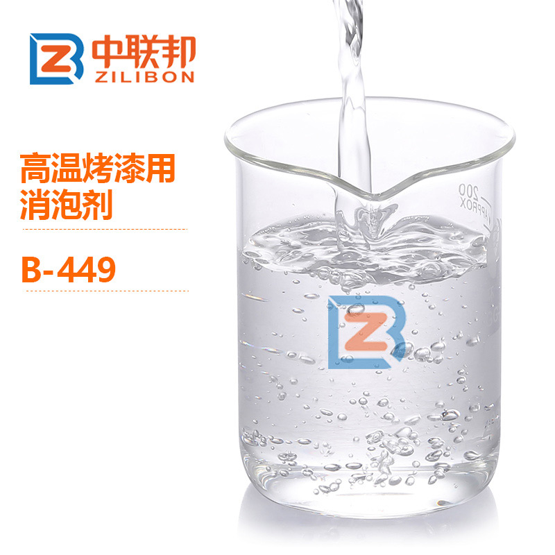 高溫烤漆用消泡劑.jpg