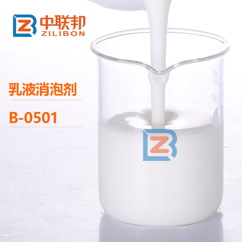 乳液消泡劑.jpg